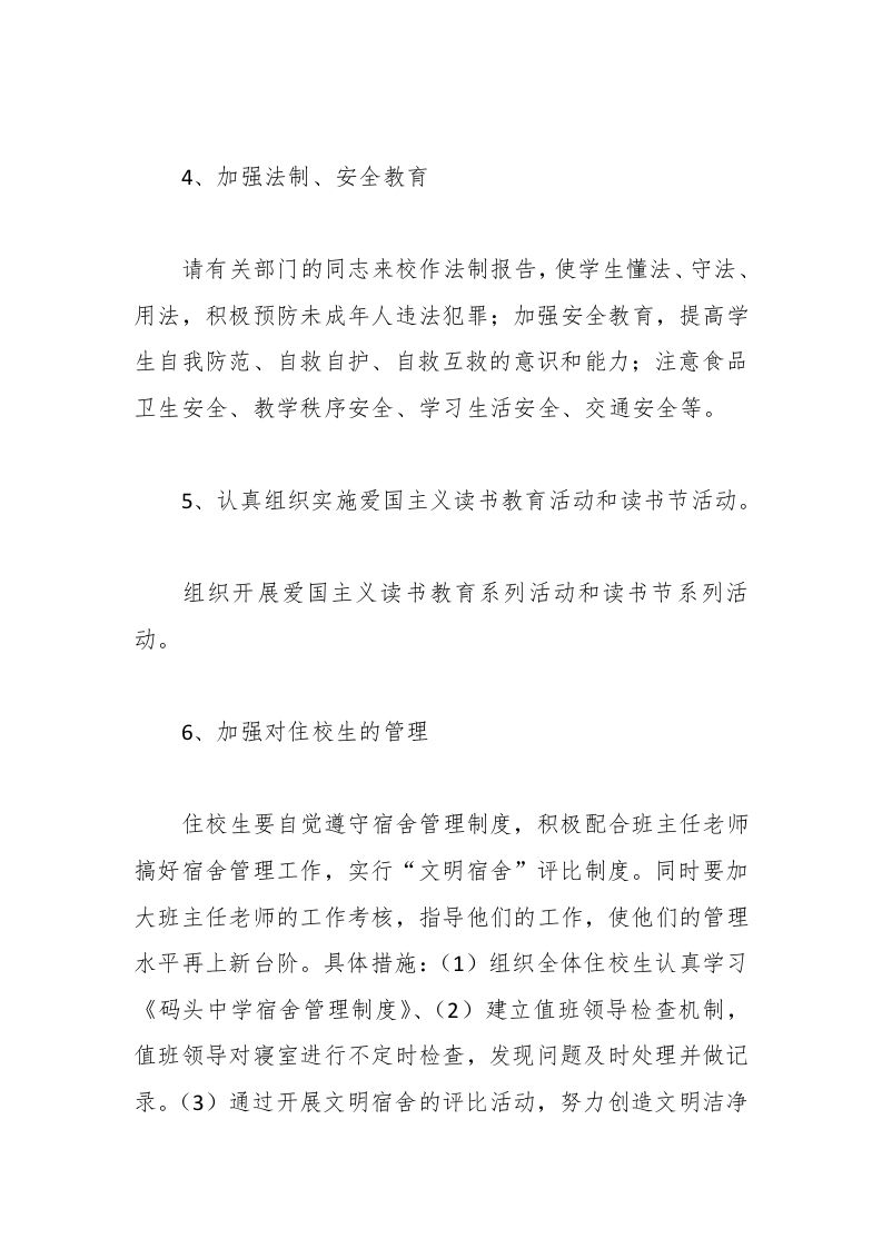 图片[2]-138-初中政教处工作计划【三篇】-资源基地