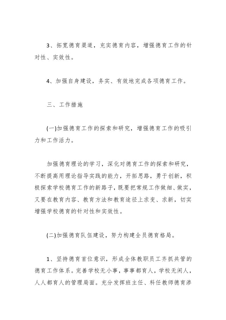 图片[2]-141-高中政教处工作计划-资源基地