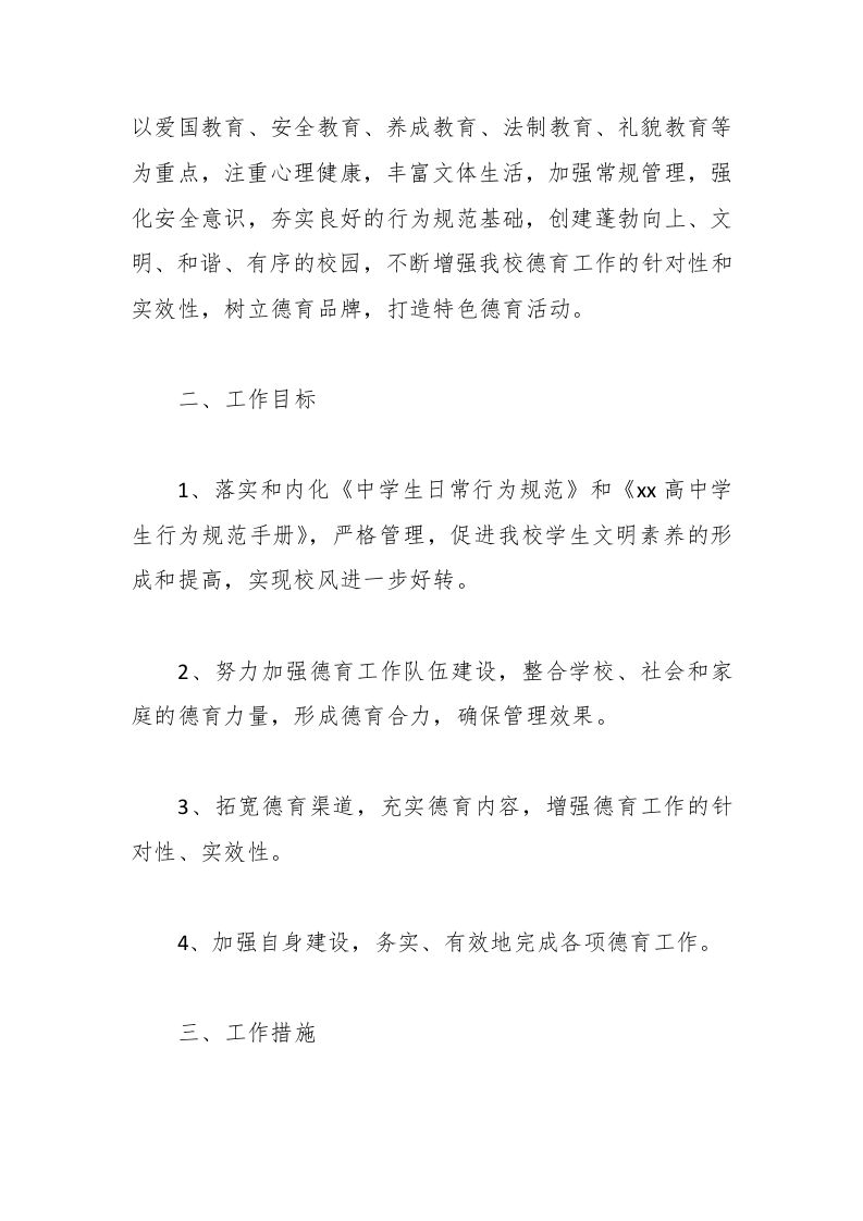 图片[2]-163-中学政教处工作思路范本-资源基地