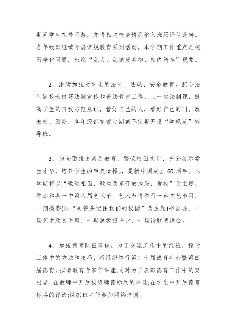 图片[2]-046-学期政教处工作计划模板-资源基地