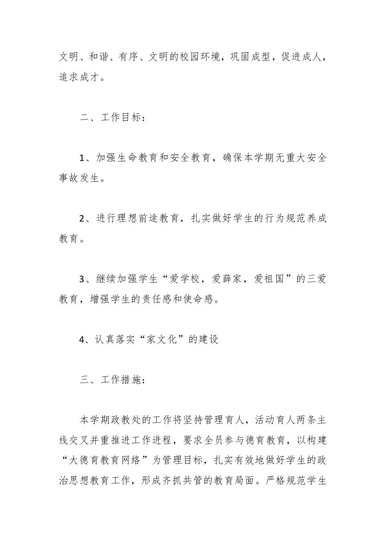 图片[2]-142-初中政教处工作计划-资源基地