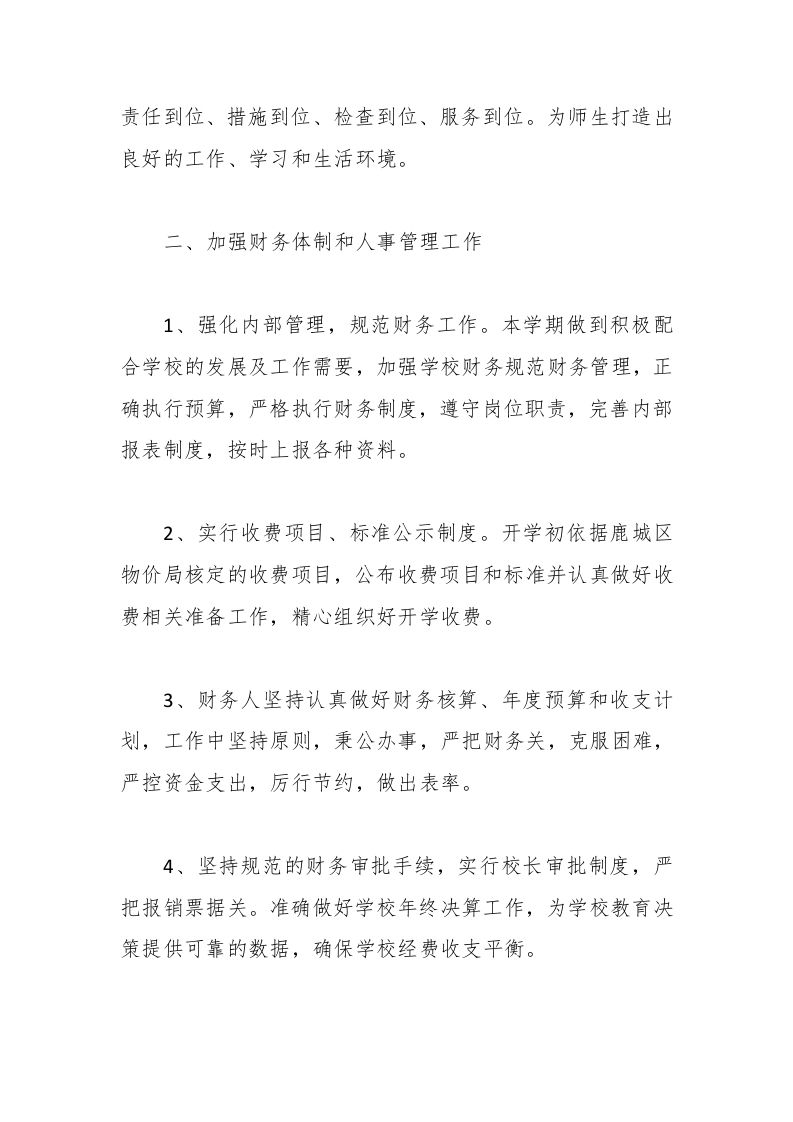 图片[2]-170-中学政教处工作计划-资源基地