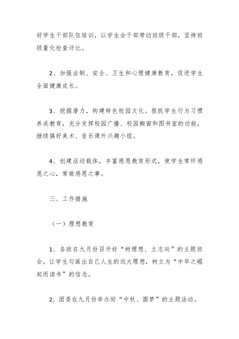 图片[2]-175-中学政教处工作计划结尾样本-资源基地