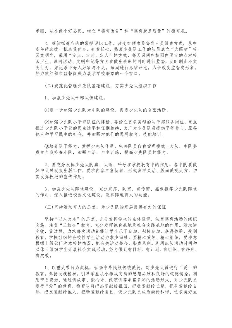 图片[2]-256-少先队工作计划第二学期范例-资源基地