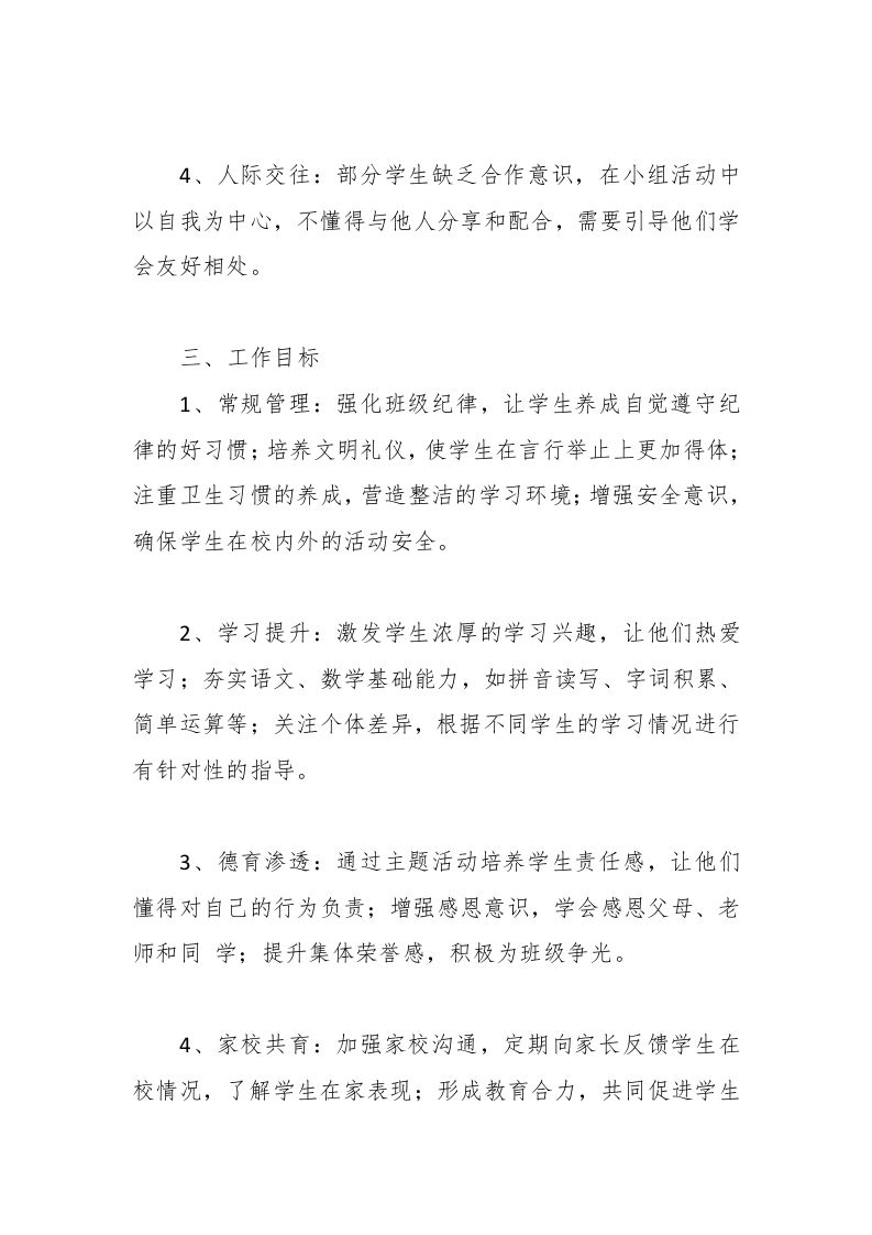 图片[2]-小学班主任2025年春季学期工作计划-资源基地