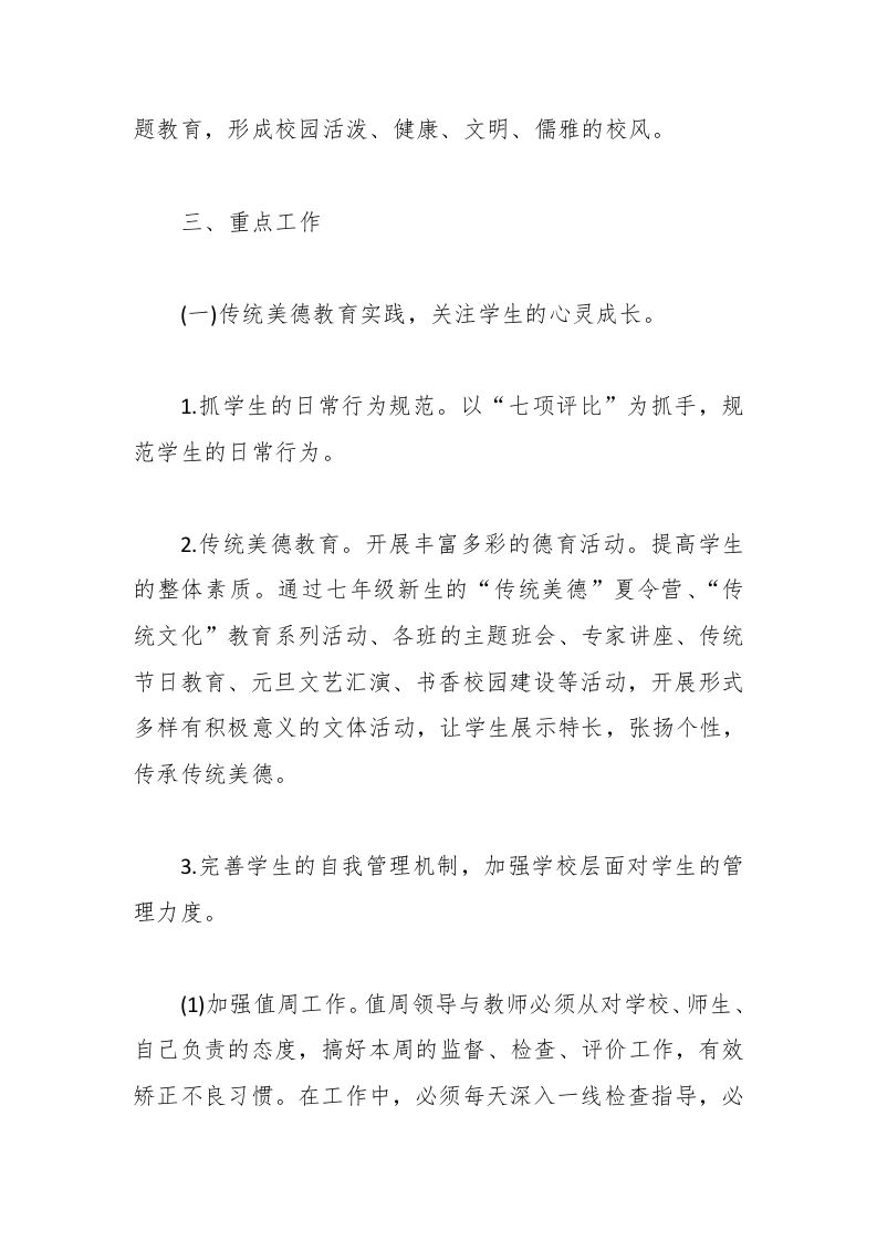 图片[2]-172-中学政教处工作计划【三篇】-资源基地