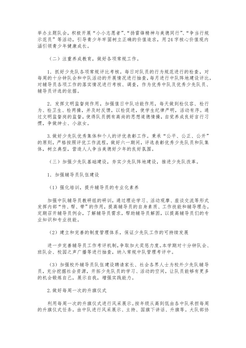 图片[2]-257-少先队工作计划第二学期范文-资源基地