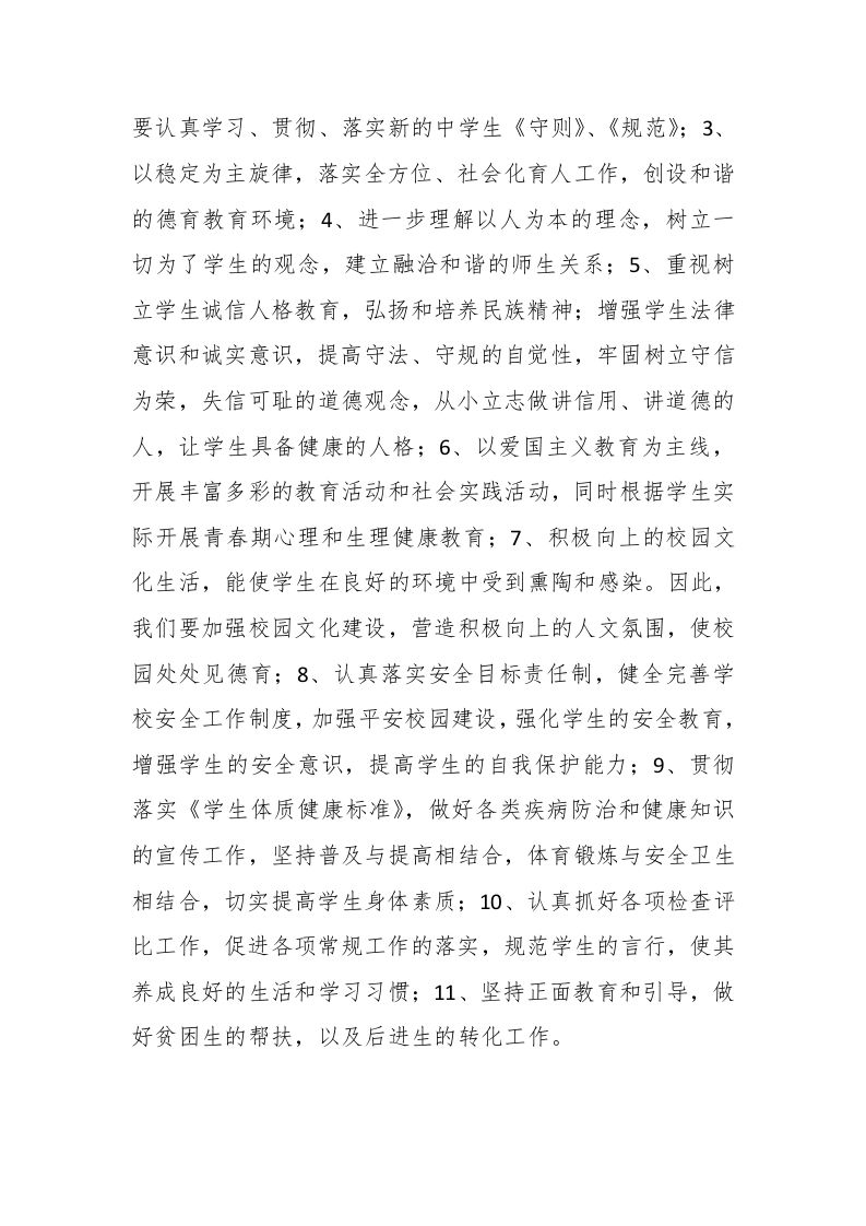 图片[2]-181-中学政教处德育工作策划-资源基地