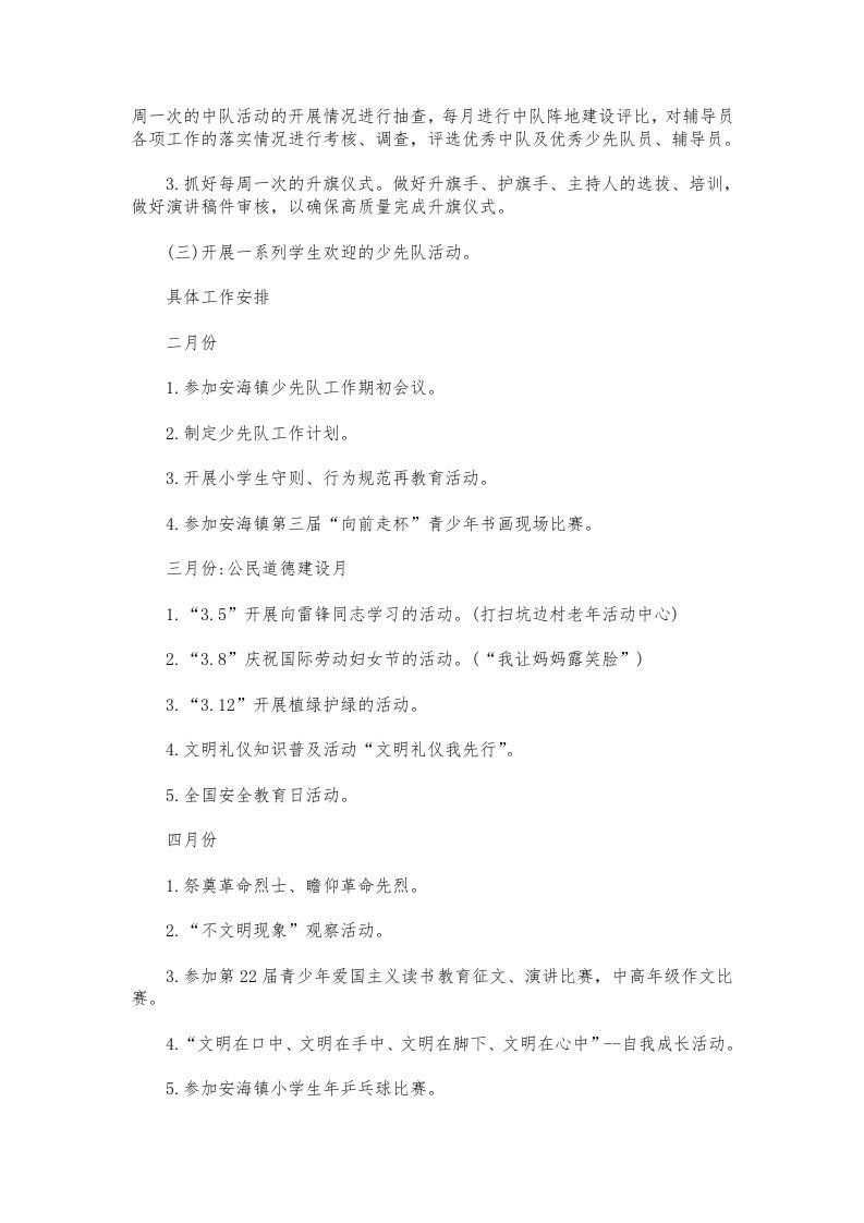 图片[2]-291-小学少先队工作计划范例-资源基地