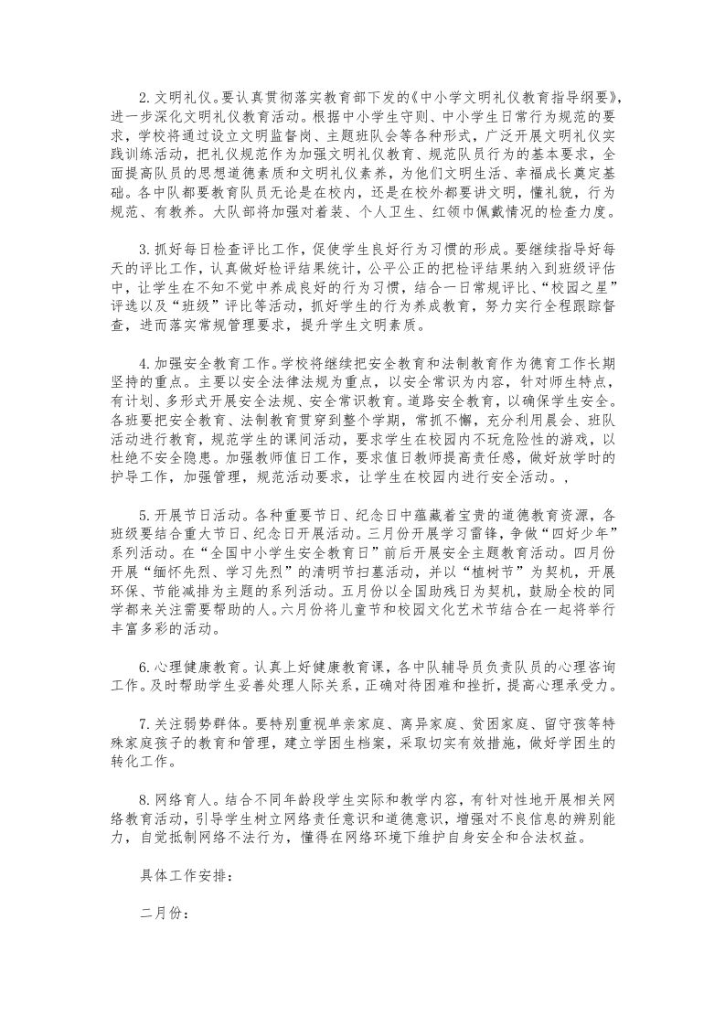 图片[2]-253-少先队工作计划模板-资源基地