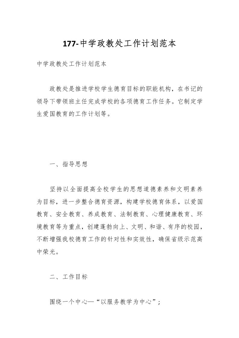 177-中学政教处工作计划范本-资源基地