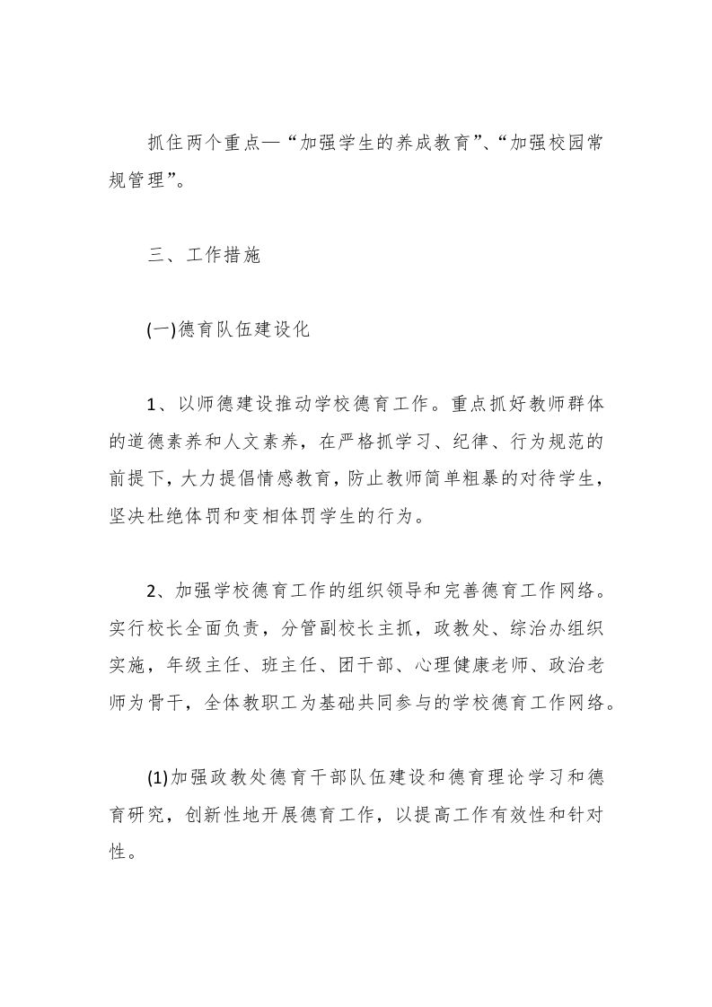 图片[2]-177-中学政教处工作计划范本-资源基地