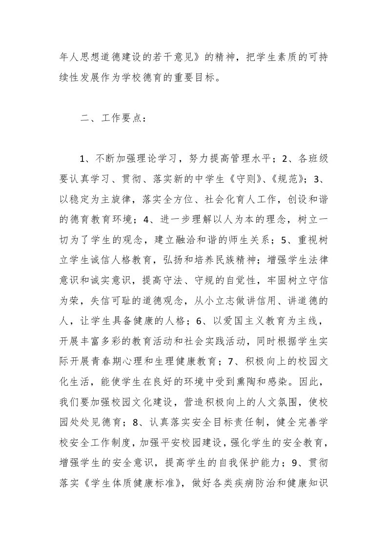 图片[2]-187-中学政教处德育工作计划表格模板-资源基地