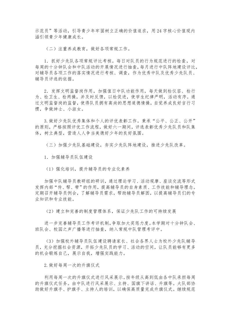图片[2]-254-少先队工作计划第二学期样本-资源基地