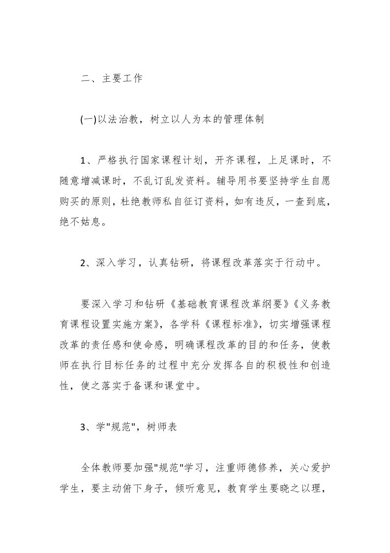 图片[2]-190-中学政教处秋季工作计划三篇-资源基地