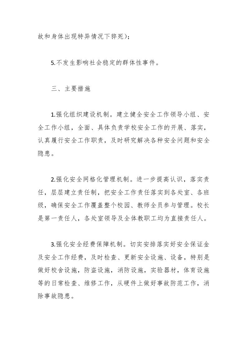 图片[2]-XX小学2024-2025学年学校安全工作计划-资源基地