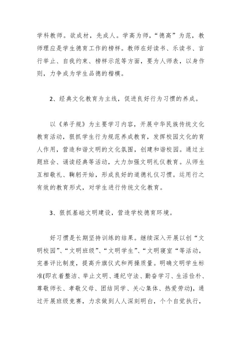 图片[2]-183-中学政教处德育工作计划-资源基地