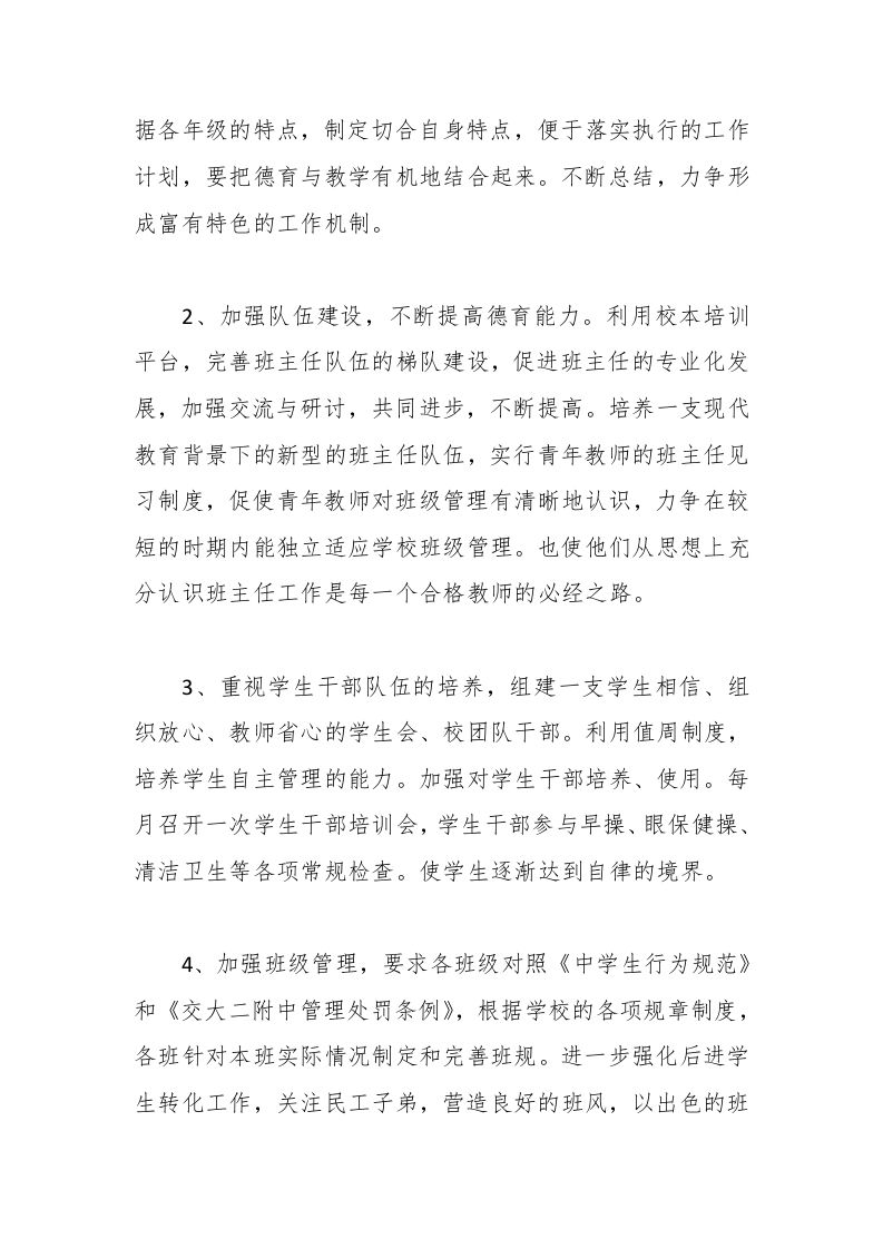 图片[2]-176-中学政教处工作计划范文-资源基地