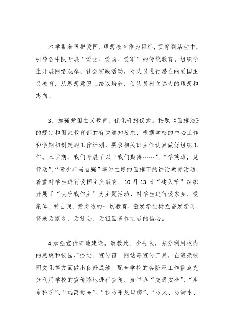 图片[2]-080-小学政教处工作总结报告-资源基地