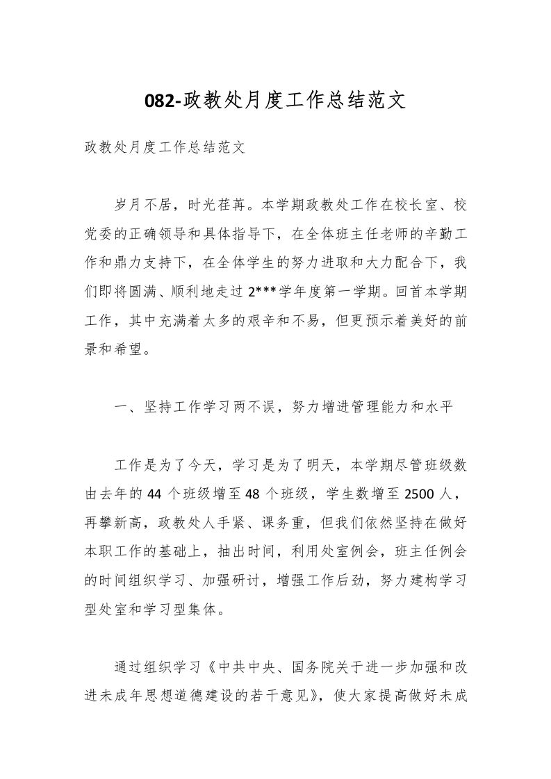 082-政教处月度工作总结范文-资源基地