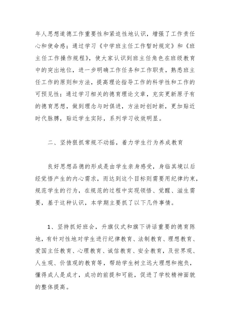 图片[2]-082-政教处月度工作总结范文-资源基地