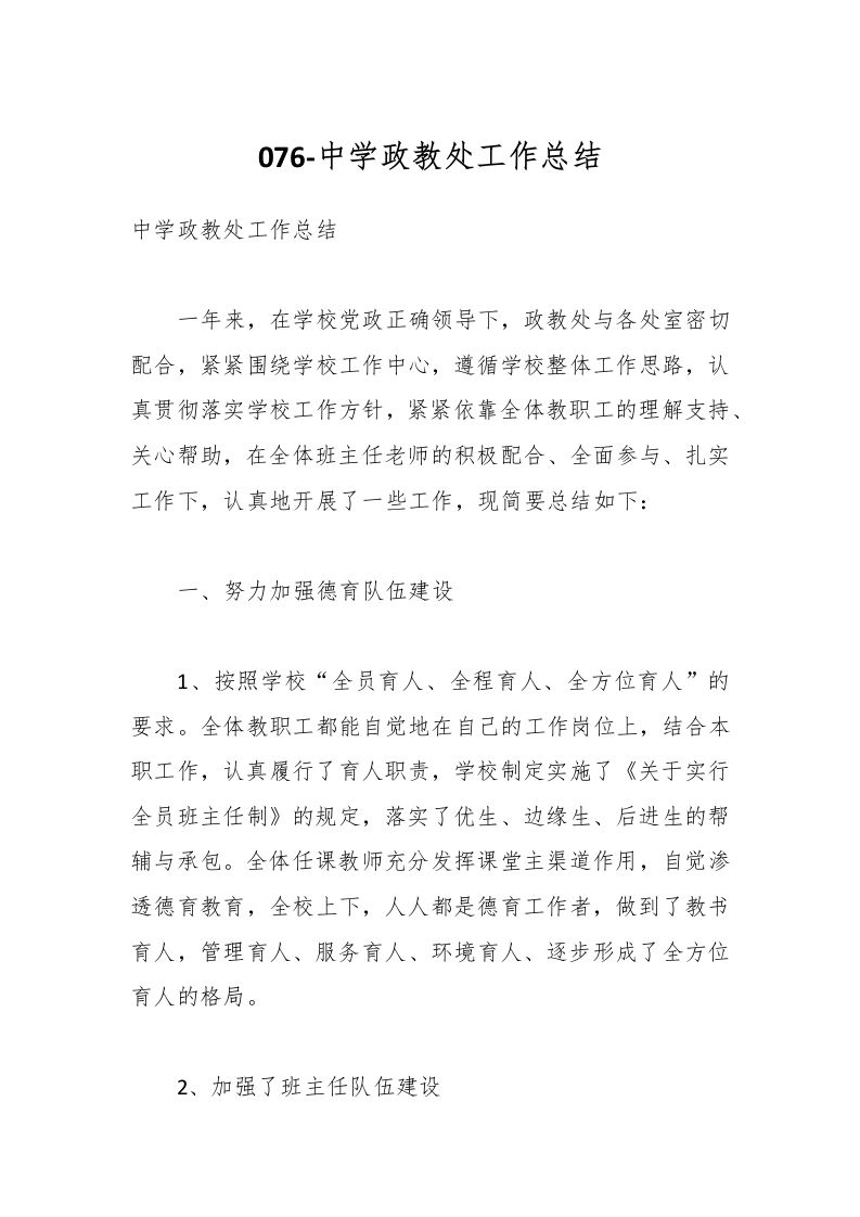 076-中学政教处工作总结-资源基地