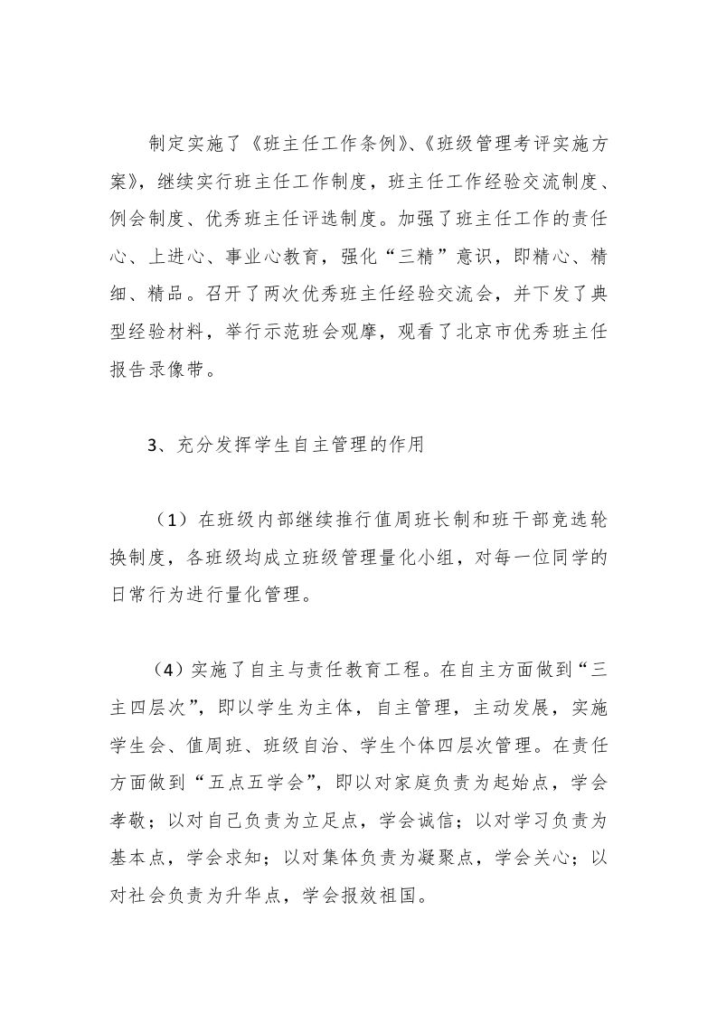 图片[2]-076-中学政教处工作总结-资源基地