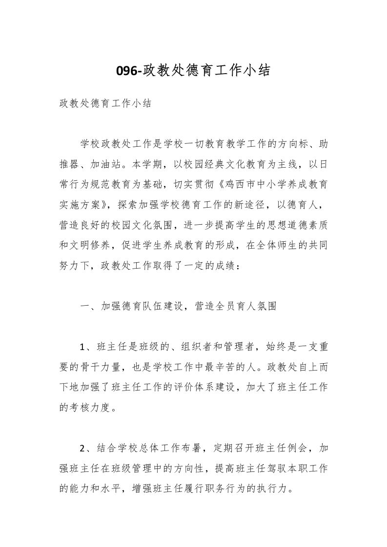 096-政教处德育工作小结-资源基地