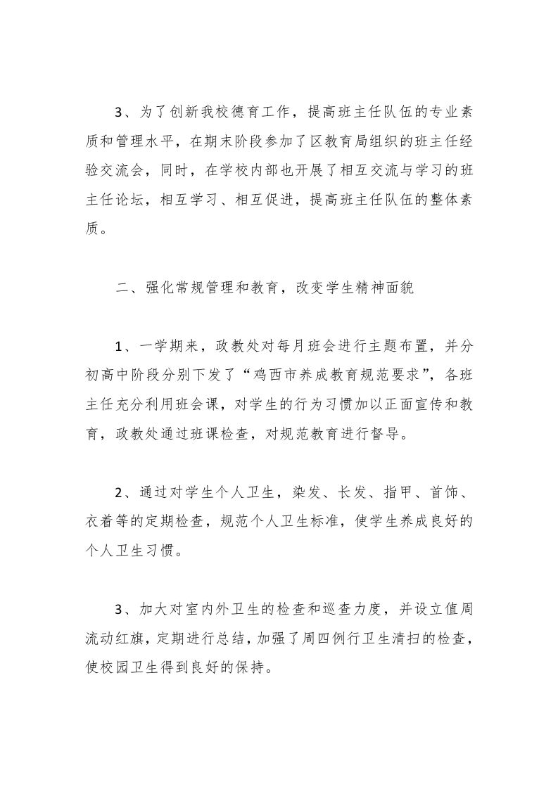 图片[2]-096-政教处德育工作小结-资源基地