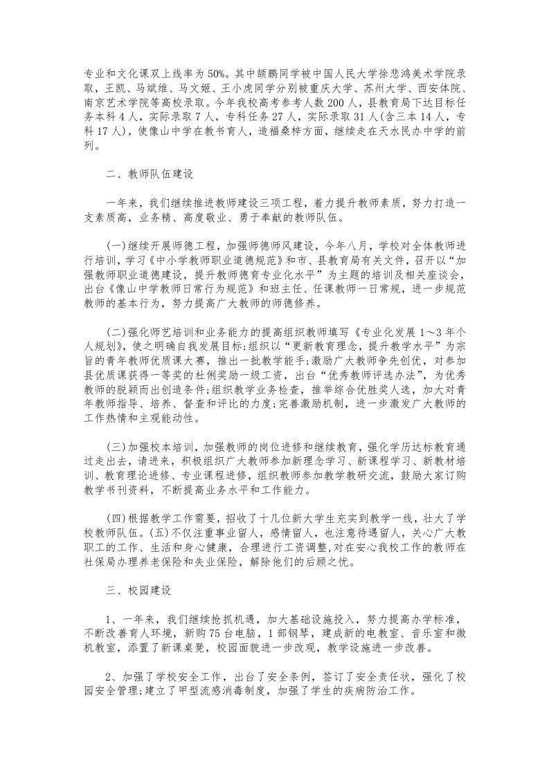 图片[2]-094-中学校长教学工作总结-资源基地