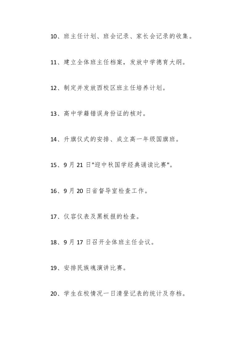 图片[2]-097-政教处月度工作总结-资源基地