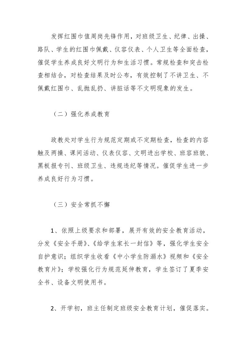 图片[2]-129-小学政教处工作总结【三篇】-资源基地