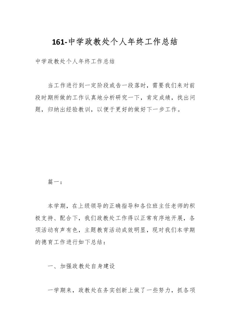 161-中学政教处个人年终工作总结-资源基地