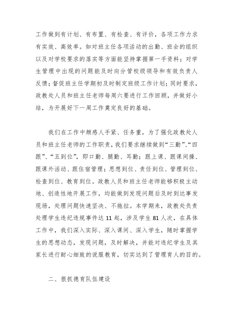 图片[2]-161-中学政教处个人年终工作总结-资源基地