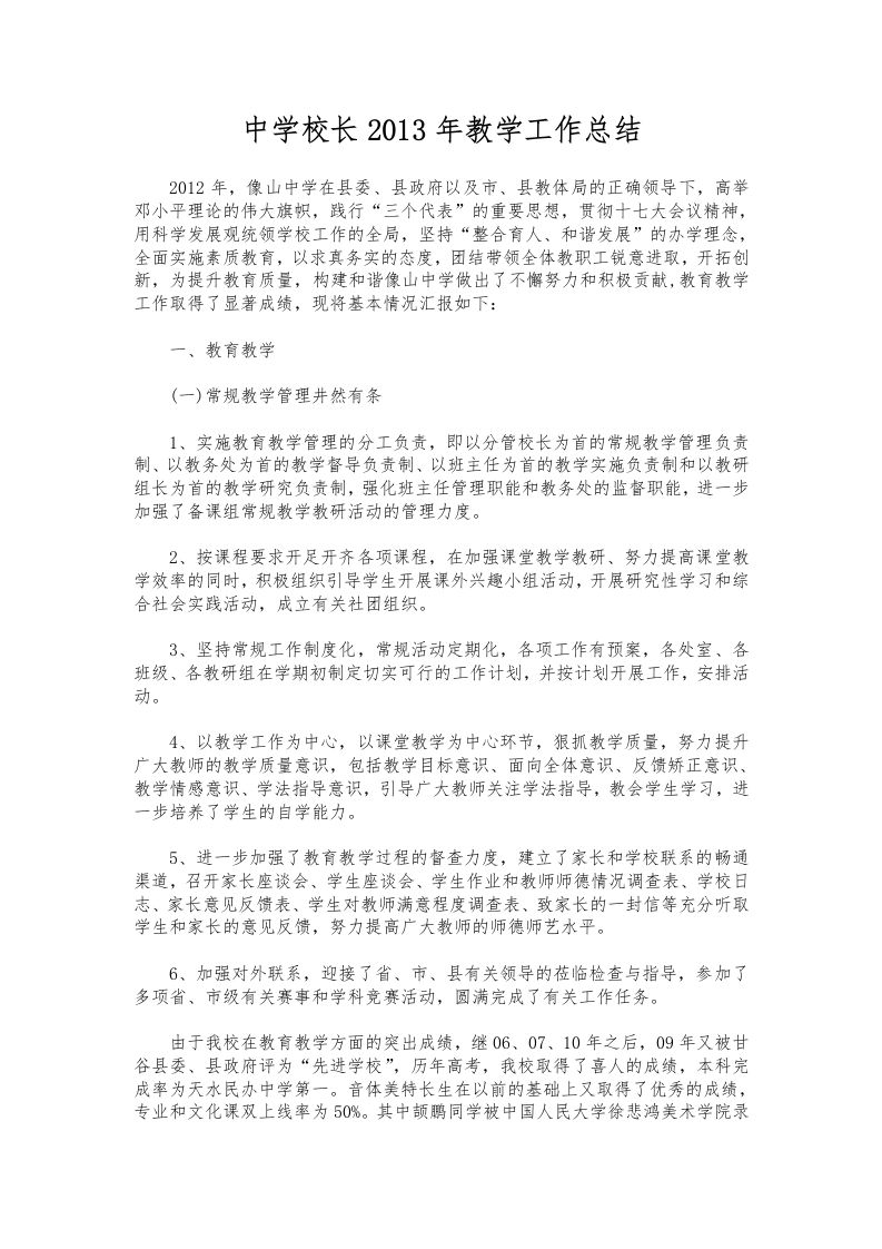 072-中学校长教学工作总结-资源基地