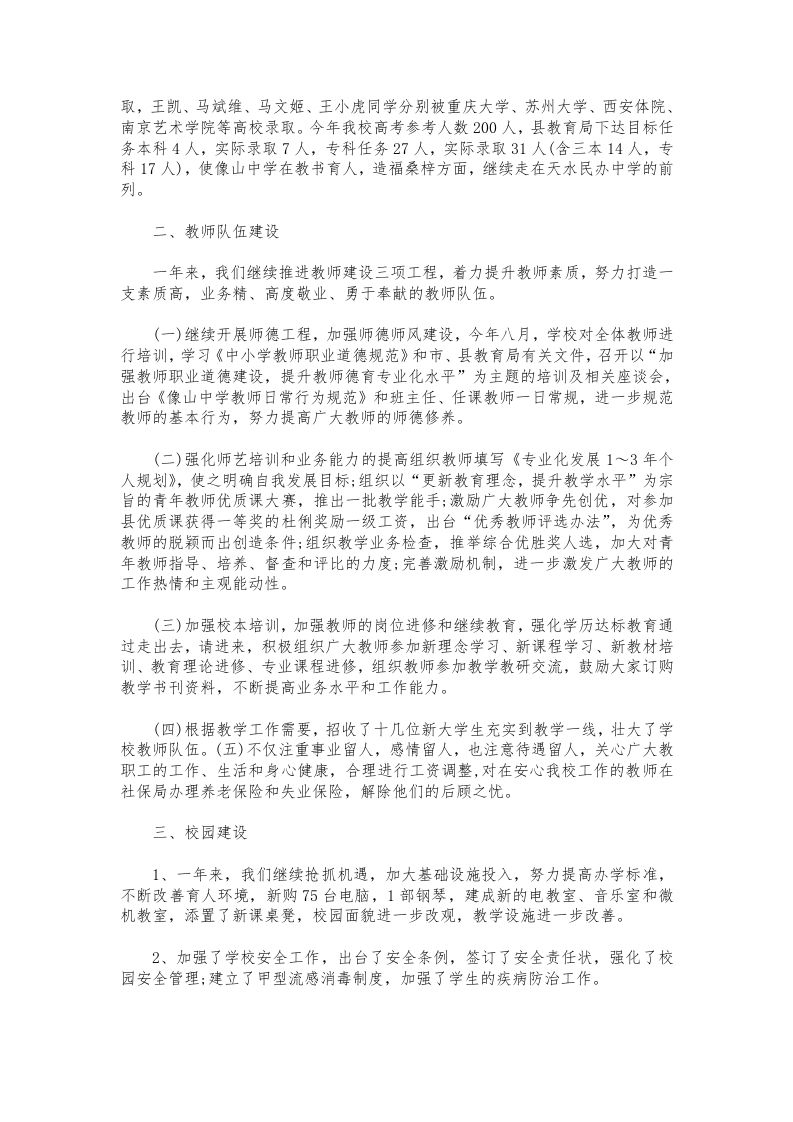 图片[2]-072-中学校长教学工作总结-资源基地