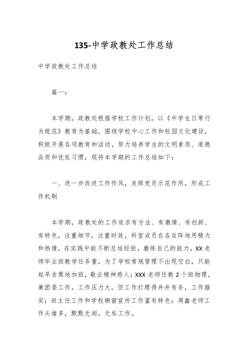 135-中学政教处工作总结-资源基地