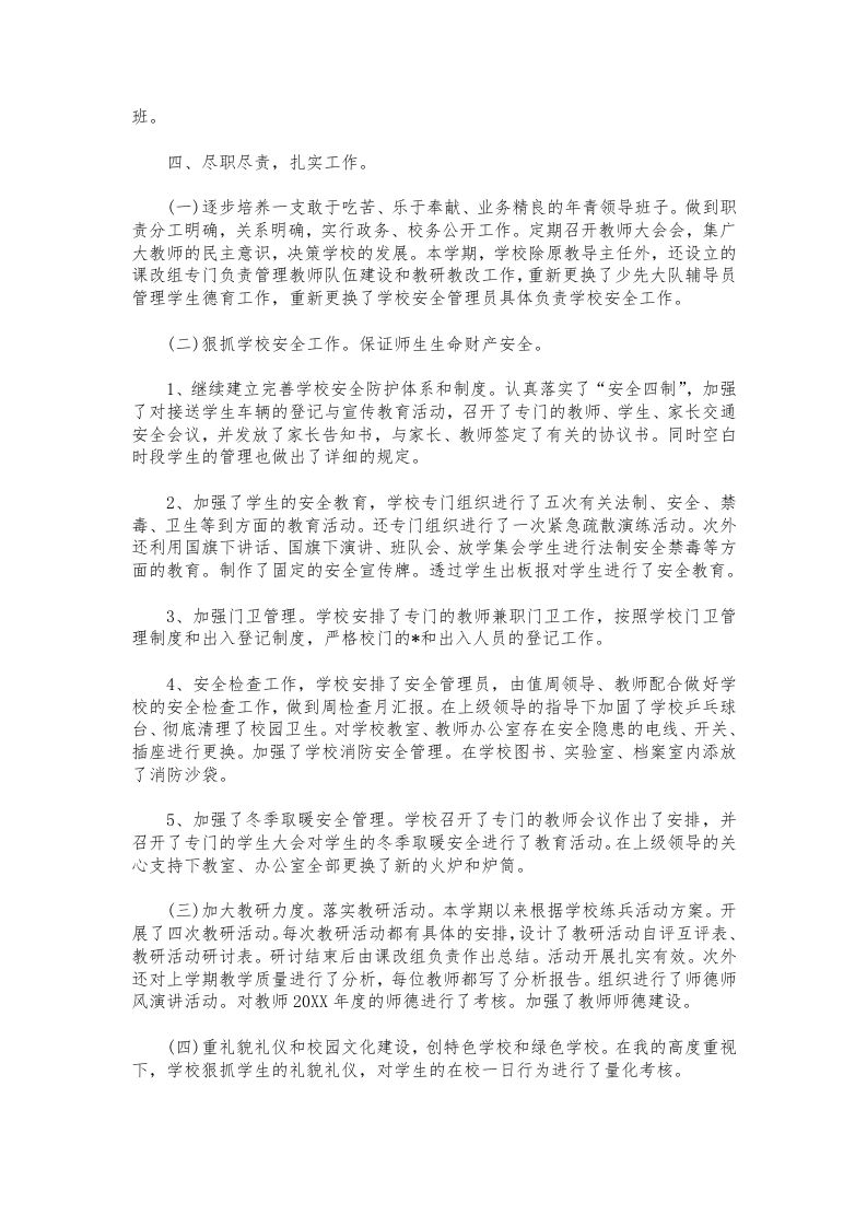 图片[2]-197-小学副校长年终工作总结三篇-资源基地