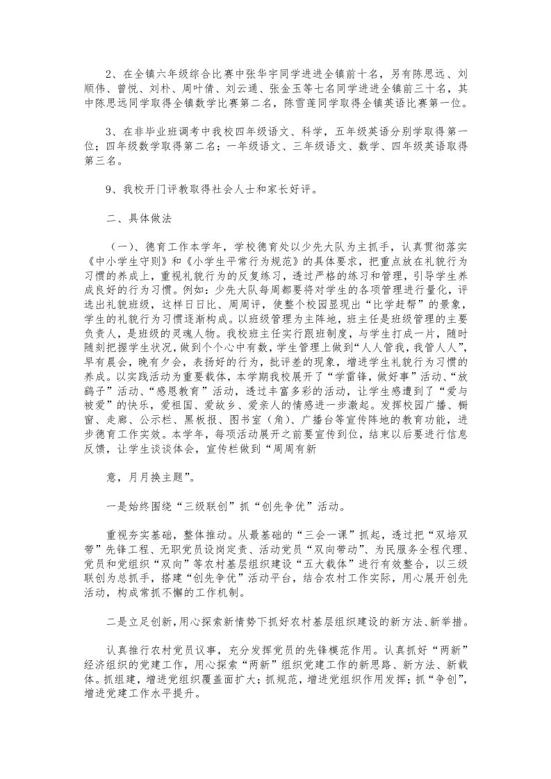 图片[2]-244-小学校长工作总结五篇-资源基地