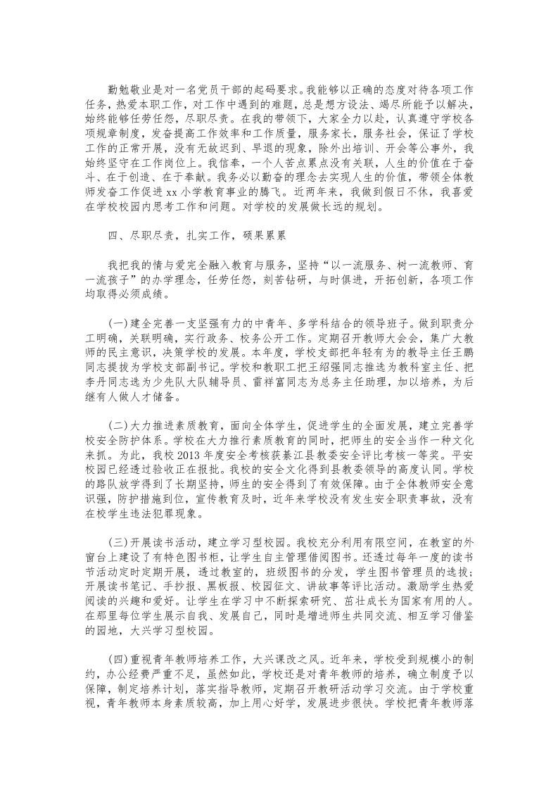 图片[2]-246-小学校长工作总结（共3篇）-资源基地