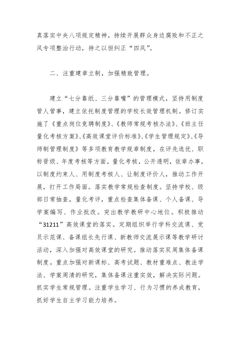 图片[2]-XX中学2024－2025学年度第一学期工作总结-资源基地