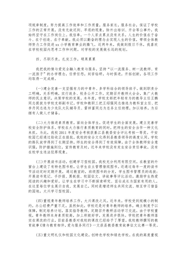 图片[2]-316-某校校长小学工作总结-资源基地