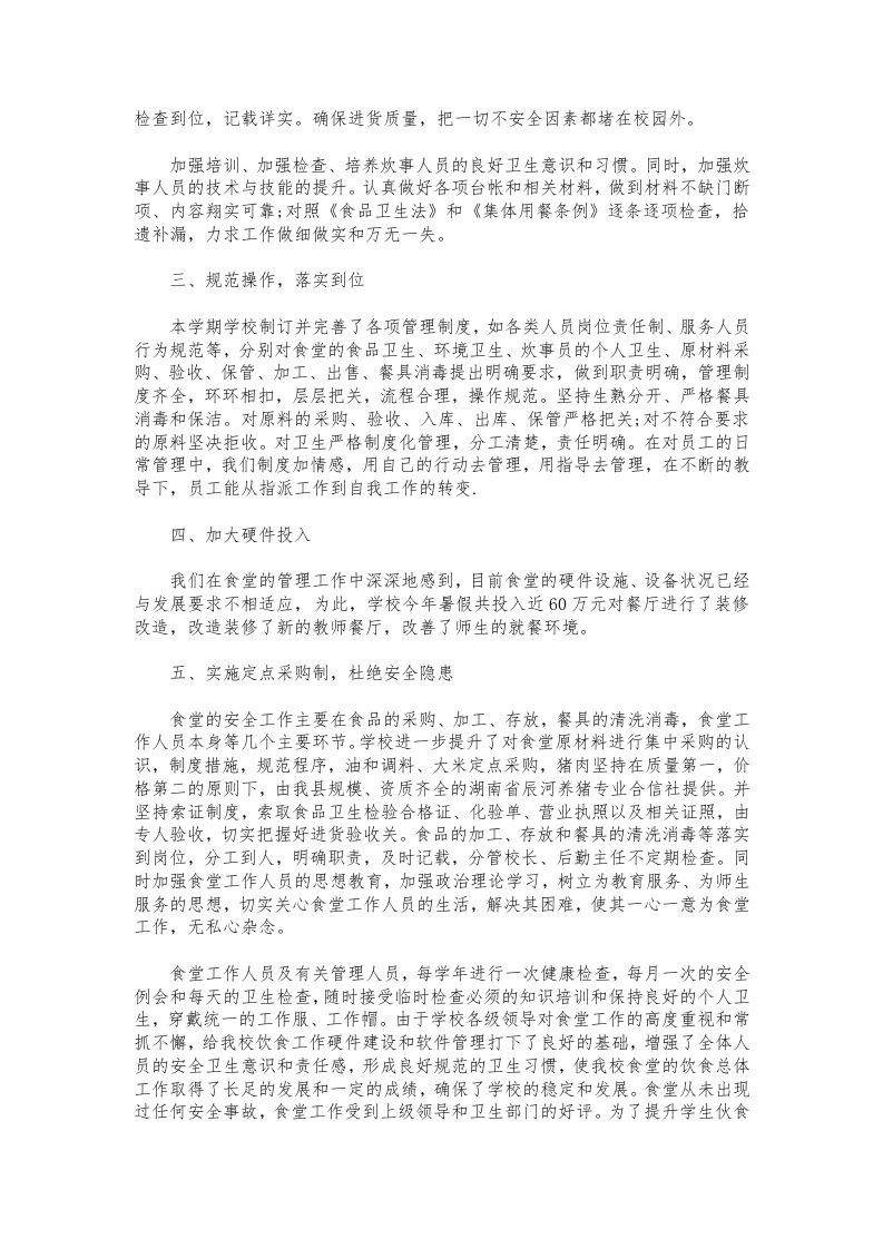 图片[2]-176-学校后勤副校长年度工作总结-资源基地