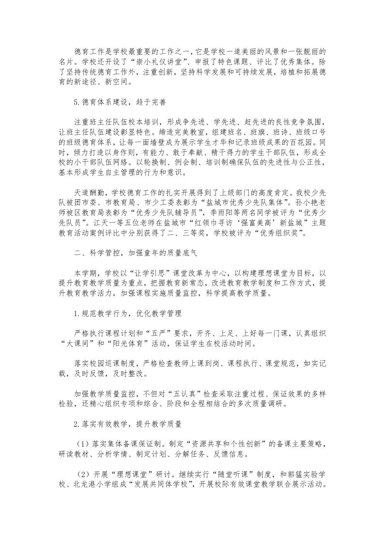 图片[2]-245-小学校长工作总结范文【三篇】-资源基地