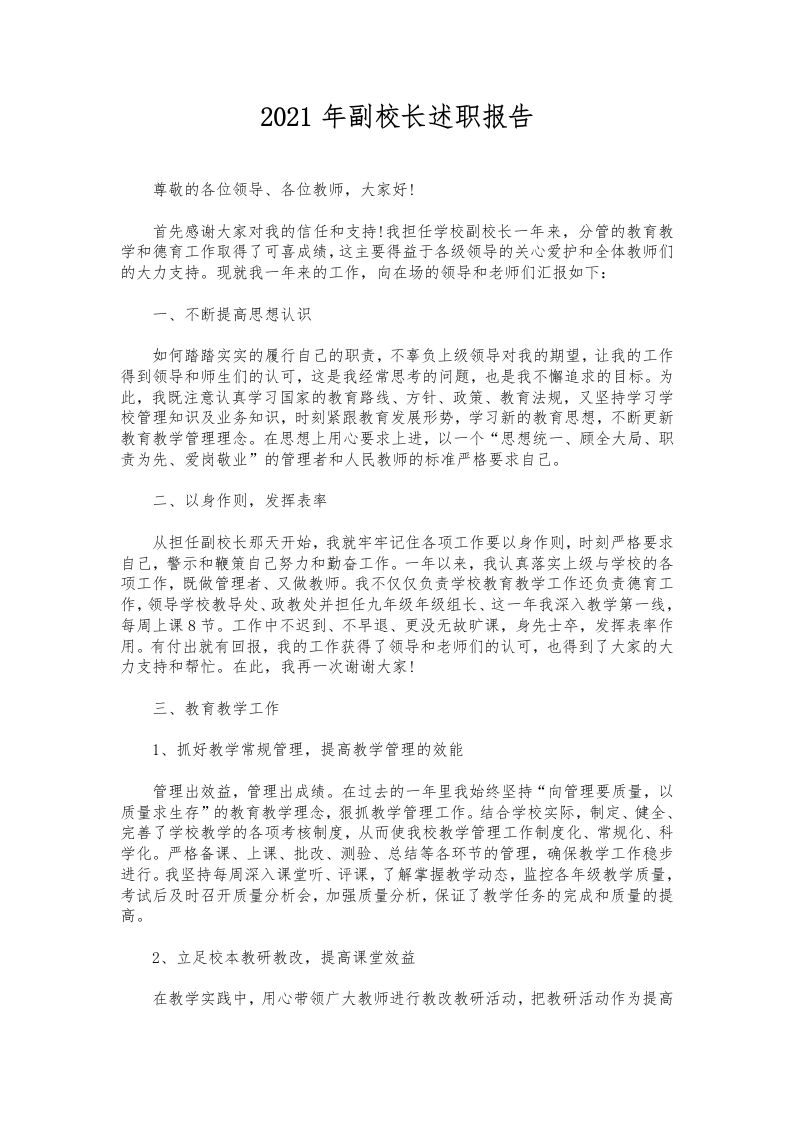 051-副校长述职报告-资源基地