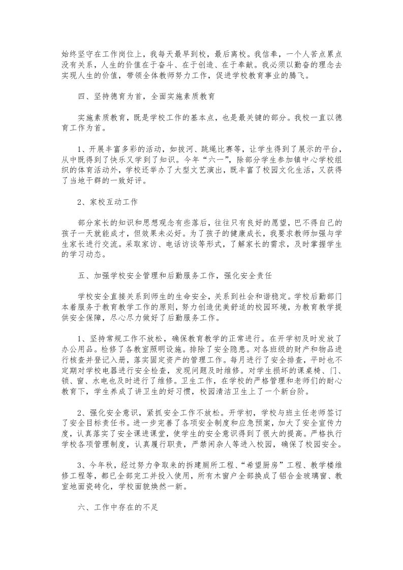 图片[2]-190-学校校长述职报告范例-资源基地