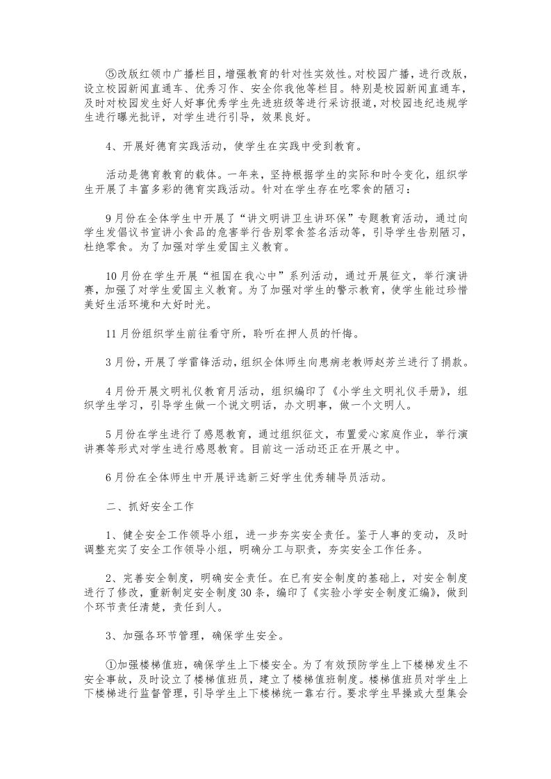 图片[2]-194-小学分管安全副校长述职报告-资源基地