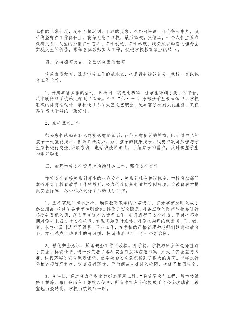 图片[2]-044-校长述职报告范文-资源基地