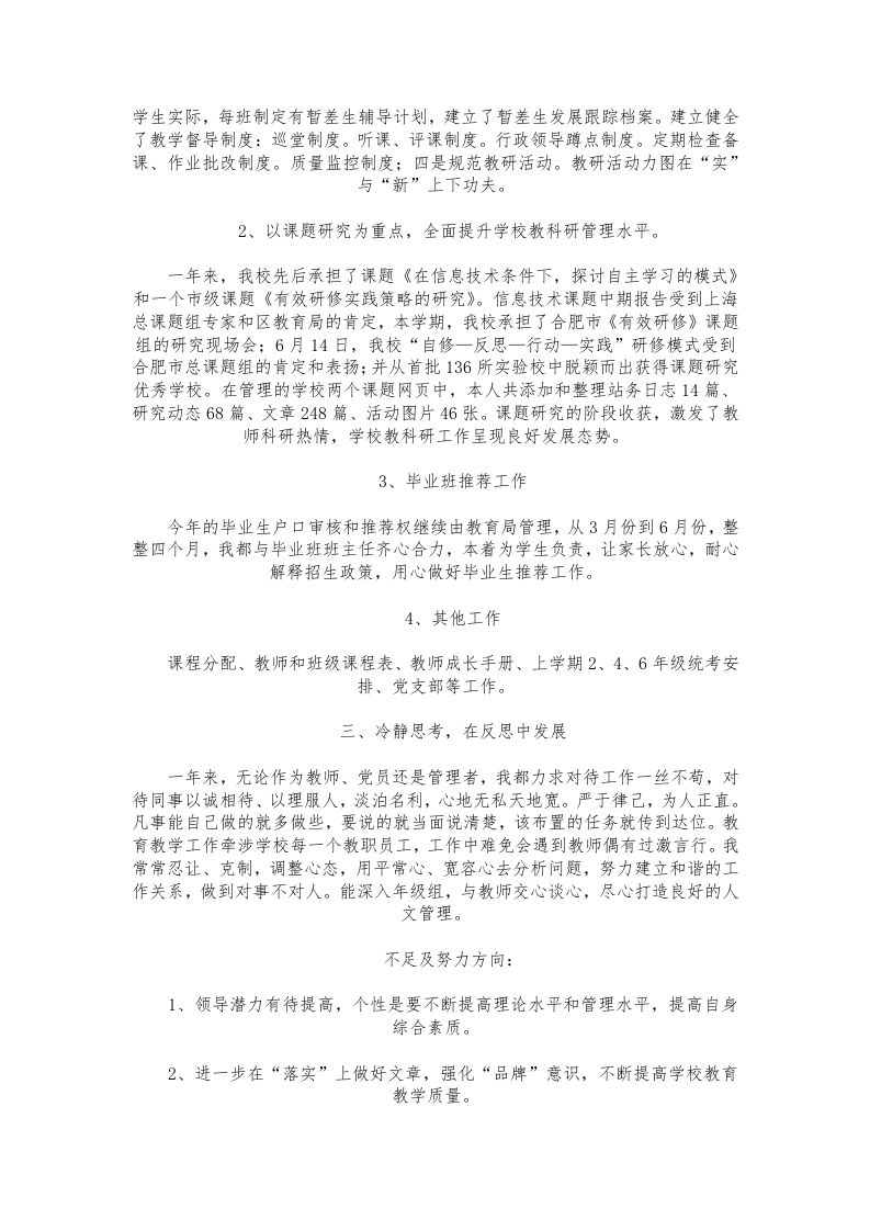 图片[2]-195-小学副校长个人述职报告范例-资源基地