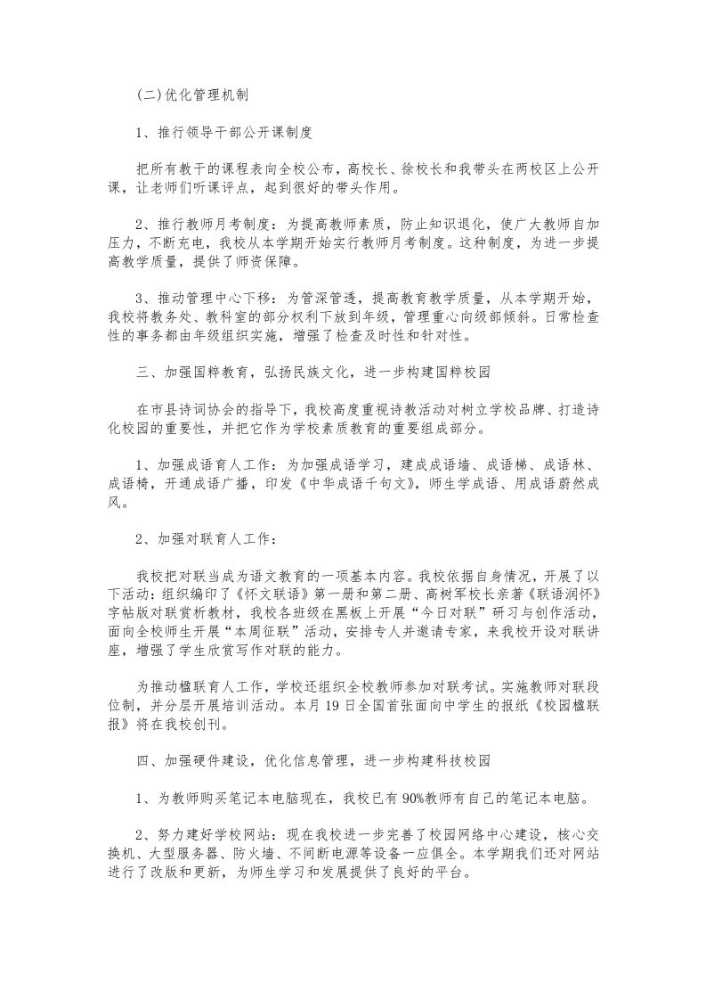 图片[2]-071-中学教学副校长述职报告-资源基地